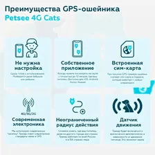 GPS трекер (ошейник) для кошек и собак Petsee 4G Cats со встроенной сим-картой, датчиком движения и фирменным приложением