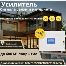 Комплект усиления 2G-3G-4G LTE сигнала усилитель сотовой связи и интернета