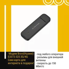  Brovi(Huawei) E3372-325 3G/4G   