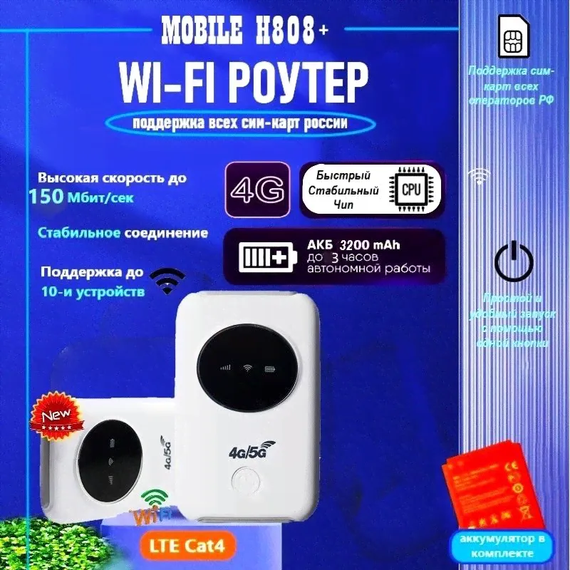 Роутер wifi, 4g с сим картой, карманный, Mobile 4G/5G Lte