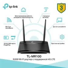 TP-Link TL-MR100 4G Wi-Fi Роутер от сим карты, с поддержкой 3G/4G/LTE, модем роутер