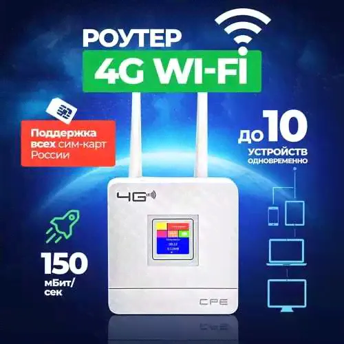 Роутер 4G WiFi с сим картой Sungpo-0